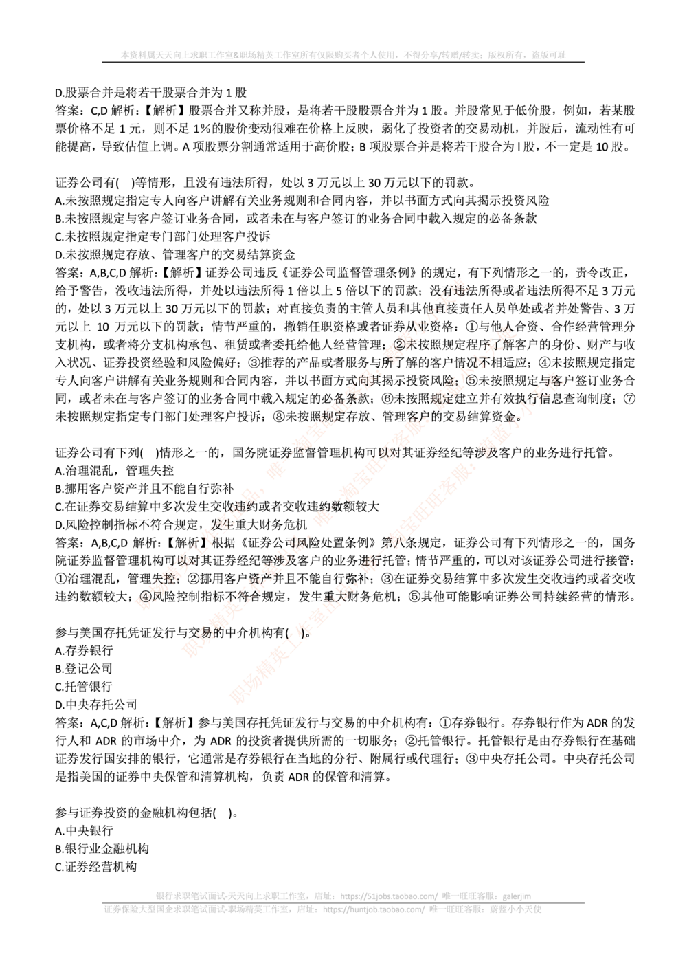 2017华泰证券年招聘笔试完整真题及答案解析_2025春招题库汇总_券商-基金题库-1_05基金券商汇总_华泰证券_6-重中之重2012-2023历年真题