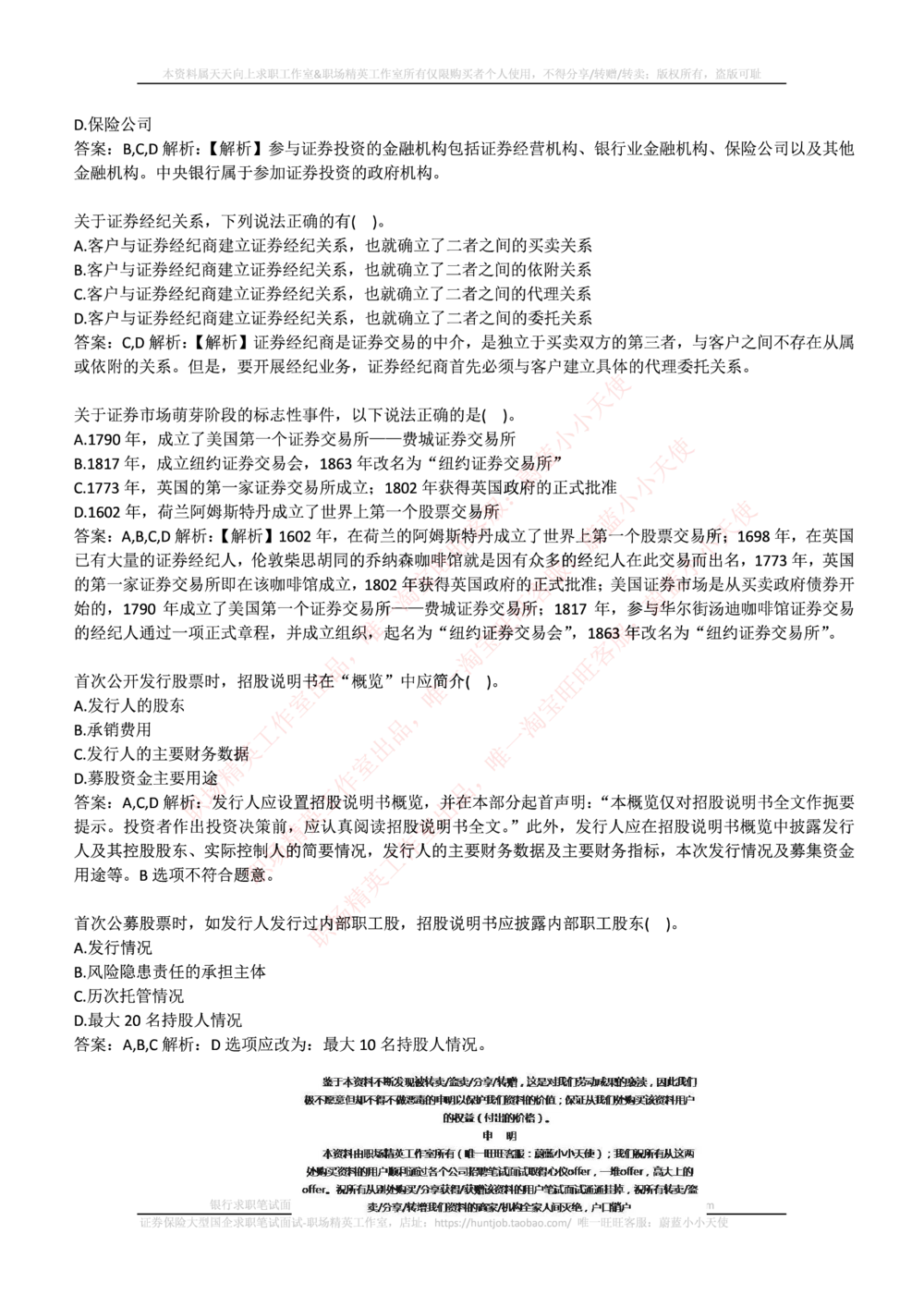 2017华泰证券年招聘笔试完整真题及答案解析_2025春招题库汇总_券商-基金题库-1_05基金券商汇总_华泰证券_6-重中之重2012-2023历年真题