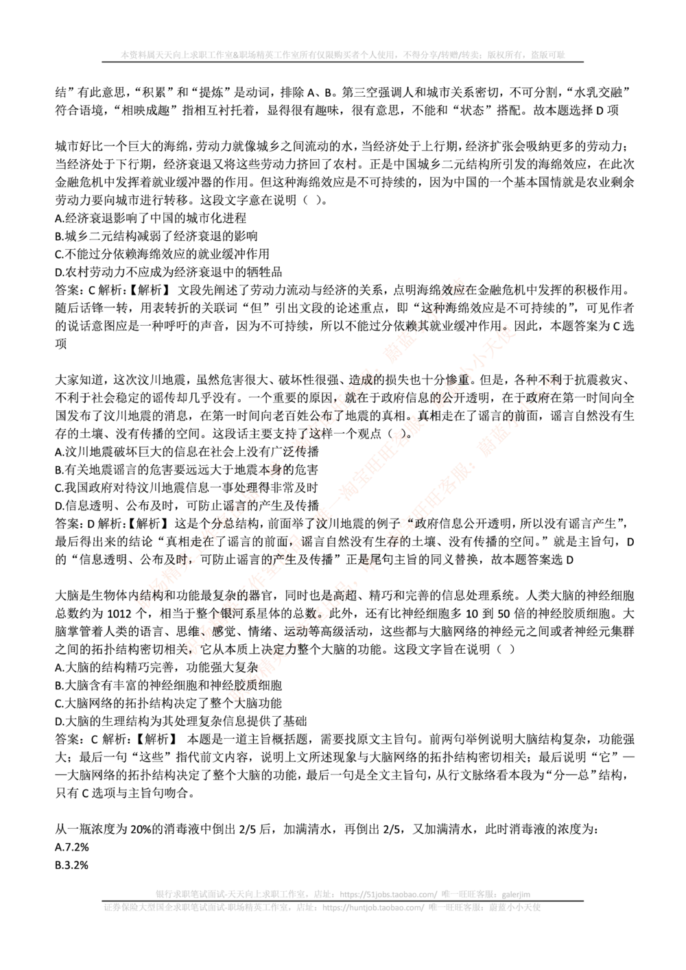 2017华泰证券年招聘笔试完整真题及答案解析_2025春招题库汇总_券商-基金题库-1_05基金券商汇总_华泰证券_6-重中之重2012-2023历年真题
