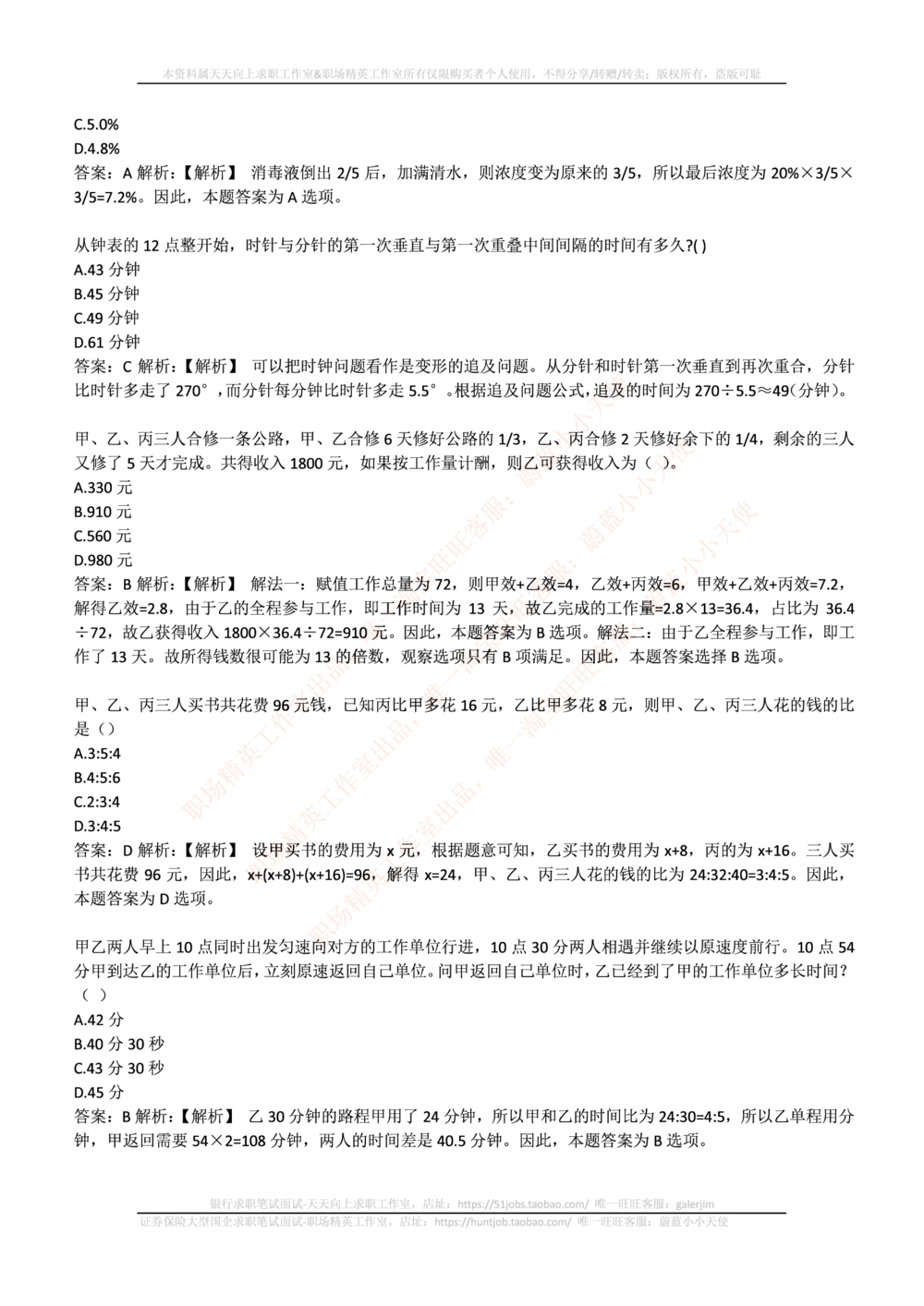 2017华泰证券年招聘笔试完整真题及答案解析_2025春招题库汇总_券商-基金题库-1_05基金券商汇总_华泰证券_6-重中之重2012-2023历年真题