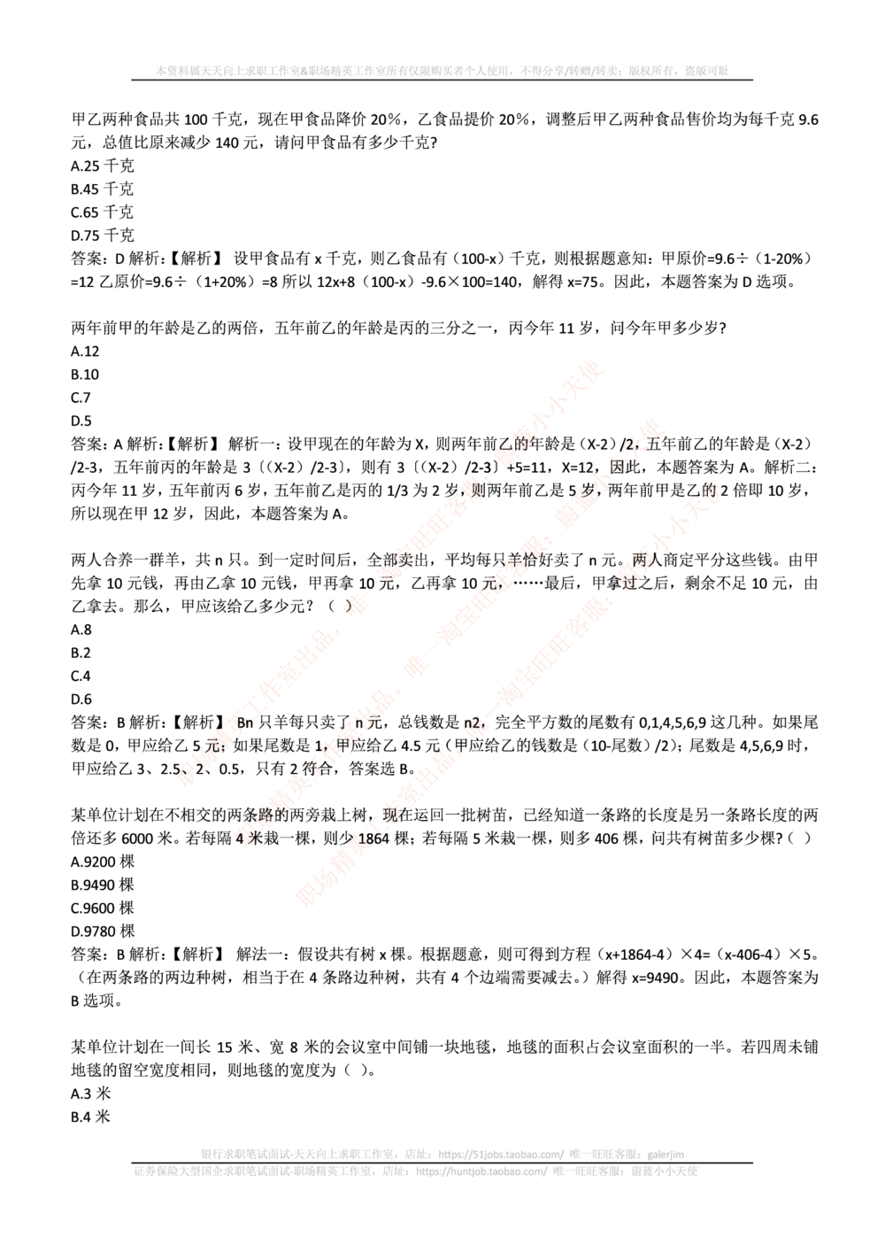 2017华泰证券年招聘笔试完整真题及答案解析_2025春招题库汇总_券商-基金题库-1_05基金券商汇总_华泰证券_6-重中之重2012-2023历年真题