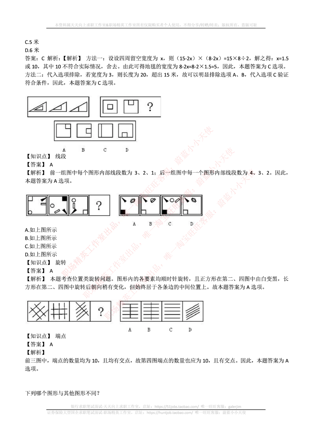 2017华泰证券年招聘笔试完整真题及答案解析_2025春招题库汇总_券商-基金题库-1_05基金券商汇总_华泰证券_6-重中之重2012-2023历年真题