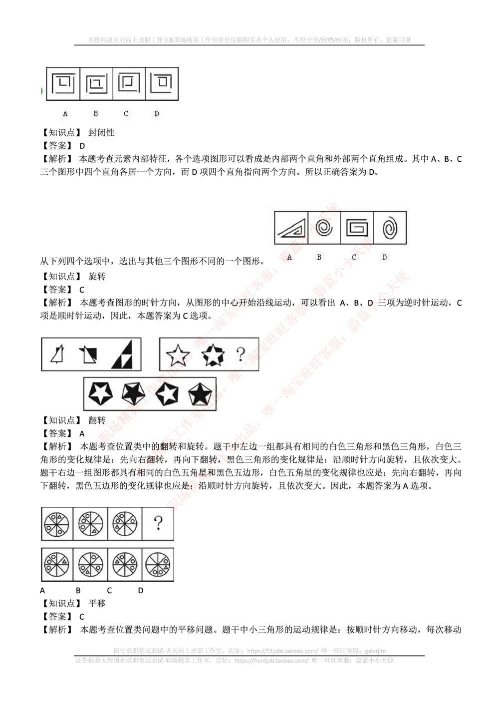 2017华泰证券年招聘笔试完整真题及答案解析_2025春招题库汇总_券商-基金题库-1_05基金券商汇总_华泰证券_6-重中之重2012-2023历年真题