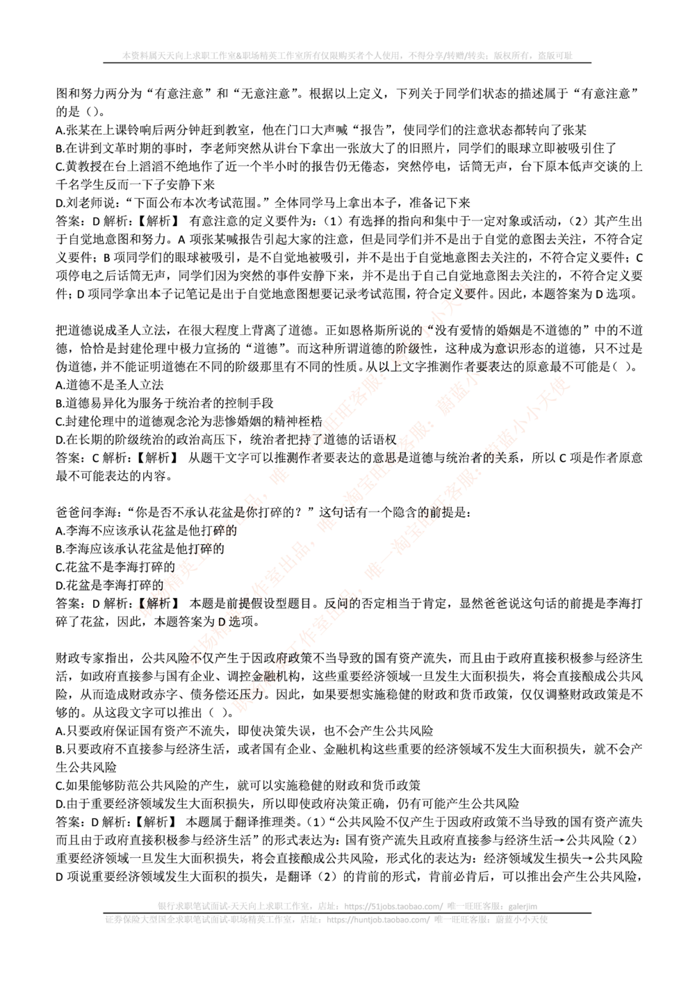 2017华泰证券年招聘笔试完整真题及答案解析_2025春招题库汇总_券商-基金题库-1_05基金券商汇总_华泰证券_6-重中之重2012-2023历年真题