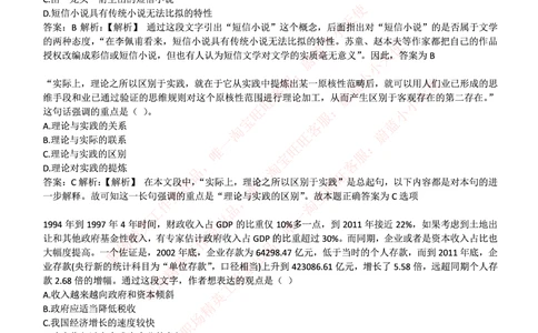 2017华泰证券年招聘笔试完整真题及答案解析_2025春招题库汇总_券商-基金题库-1_05基金券商汇总_华泰证券_6-重中之重2012-2023历年真题
