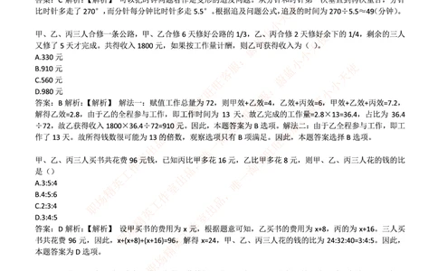 2017华泰证券年招聘笔试完整真题及答案解析_2025春招题库汇总_券商-基金题库-1_05基金券商汇总_华泰证券_6-重中之重2012-2023历年真题