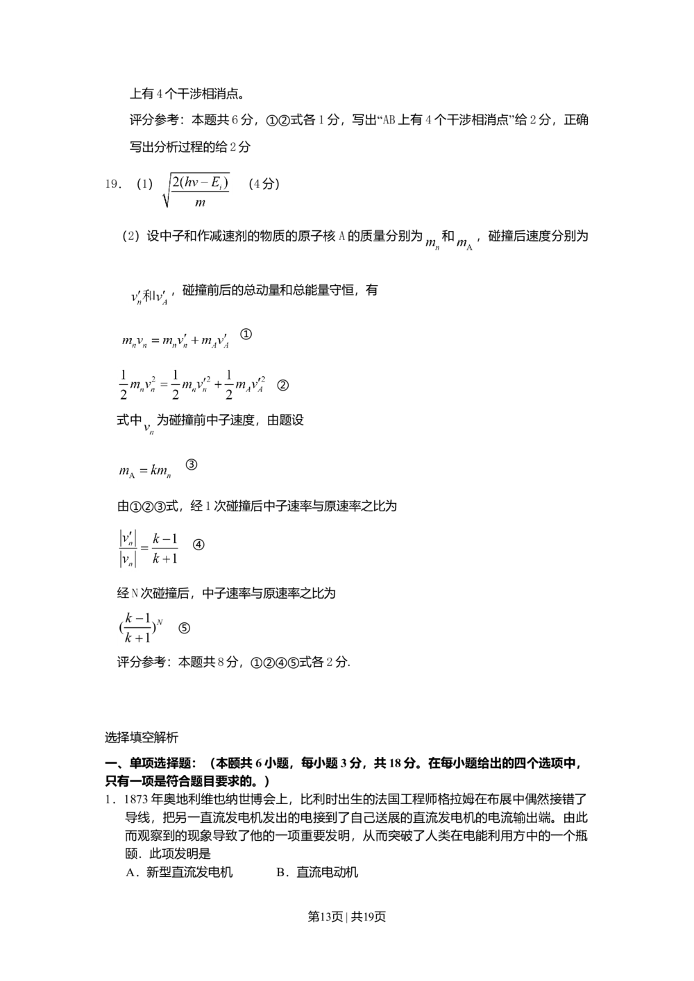 2010年高考物理试卷（海南）（解析卷）_物理历年高考真题_新&middot;Word版2008-2025&middot;高考物理真题_物理（按试卷类型分类）2008-2025_自主命题卷&middot;物理（2008-2025）_海南自主命题&middot;物理（2008-2025）