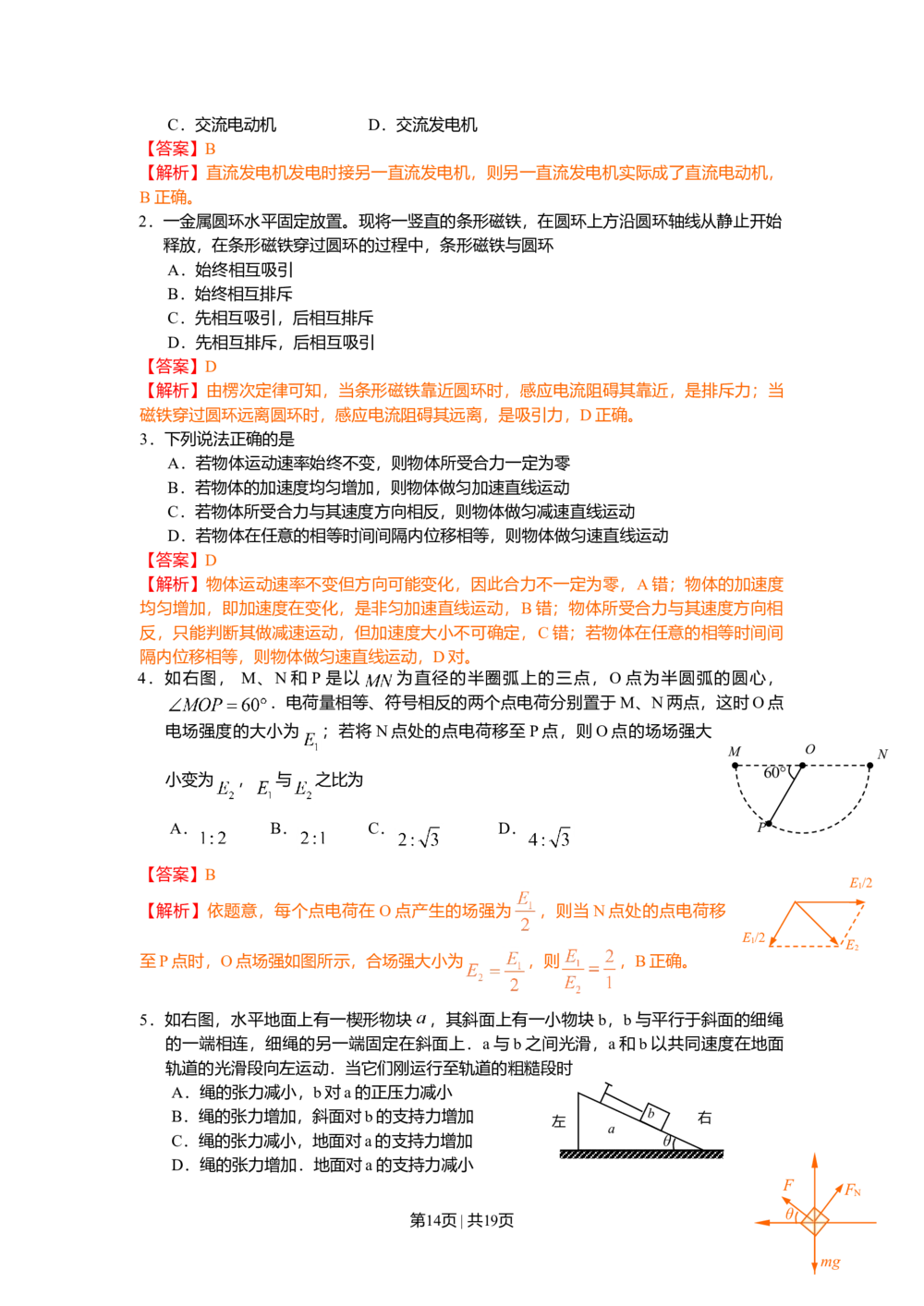 2010年高考物理试卷（海南）（解析卷）_物理历年高考真题_新&middot;Word版2008-2025&middot;高考物理真题_物理（按试卷类型分类）2008-2025_自主命题卷&middot;物理（2008-2025）_海南自主命题&middot;物理（2008-2025）