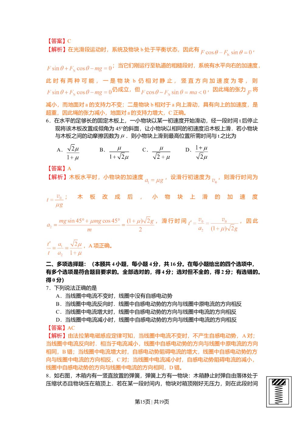2010年高考物理试卷（海南）（解析卷）_物理历年高考真题_新&middot;Word版2008-2025&middot;高考物理真题_物理（按试卷类型分类）2008-2025_自主命题卷&middot;物理（2008-2025）_海南自主命题&middot;物理（2008-2025）