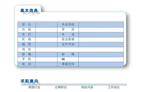 104.七巧拼图_表格式_适用于在职人员_3页式_无内容_有封面_26考研复试_考研复试资料合集26_考研经典面试系列（复试技巧调剂指导口语指导自我介绍导师模板）_简历模板大全
