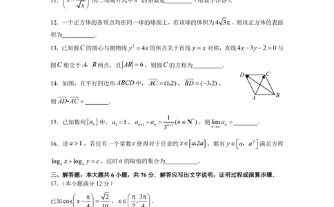 2008年高考数学试卷（理）（天津）（空白卷）_历年高考真题合集_数学历年高考真题_新&middot;PDF版2008-2025&middot;高考数学真题_数学（按省份分类）2008-2025_2008-2025&middot;（天津）数学高考真题