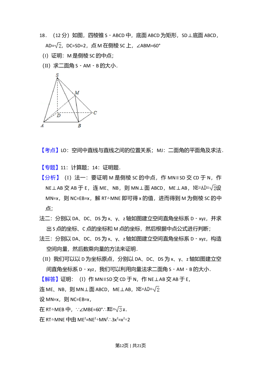 2009年高考数学试卷（理）（全国卷Ⅰ）（解析卷）_历年高考真题合集_数学历年高考真题_新&middot;Word版2008-2025&middot;高考数学真题_数学（按试卷类型分类）2008-2025_全国卷&middot;数学（2008-2025）