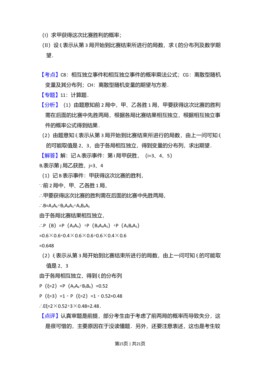 2009年高考数学试卷（理）（全国卷Ⅰ）（解析卷）_历年高考真题合集_数学历年高考真题_新&middot;Word版2008-2025&middot;高考数学真题_数学（按试卷类型分类）2008-2025_全国卷&middot;数学（2008-2025）