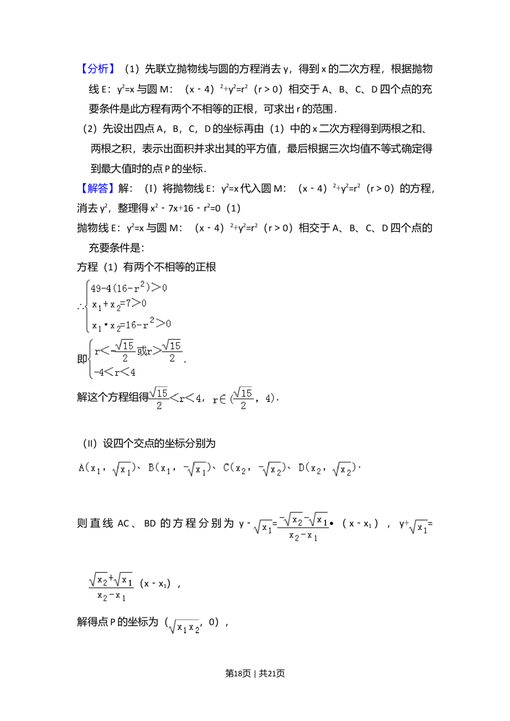 2009年高考数学试卷（理）（全国卷Ⅰ）（解析卷）_历年高考真题合集_数学历年高考真题_新&middot;Word版2008-2025&middot;高考数学真题_数学（按试卷类型分类）2008-2025_全国卷&middot;数学（2008-2025）