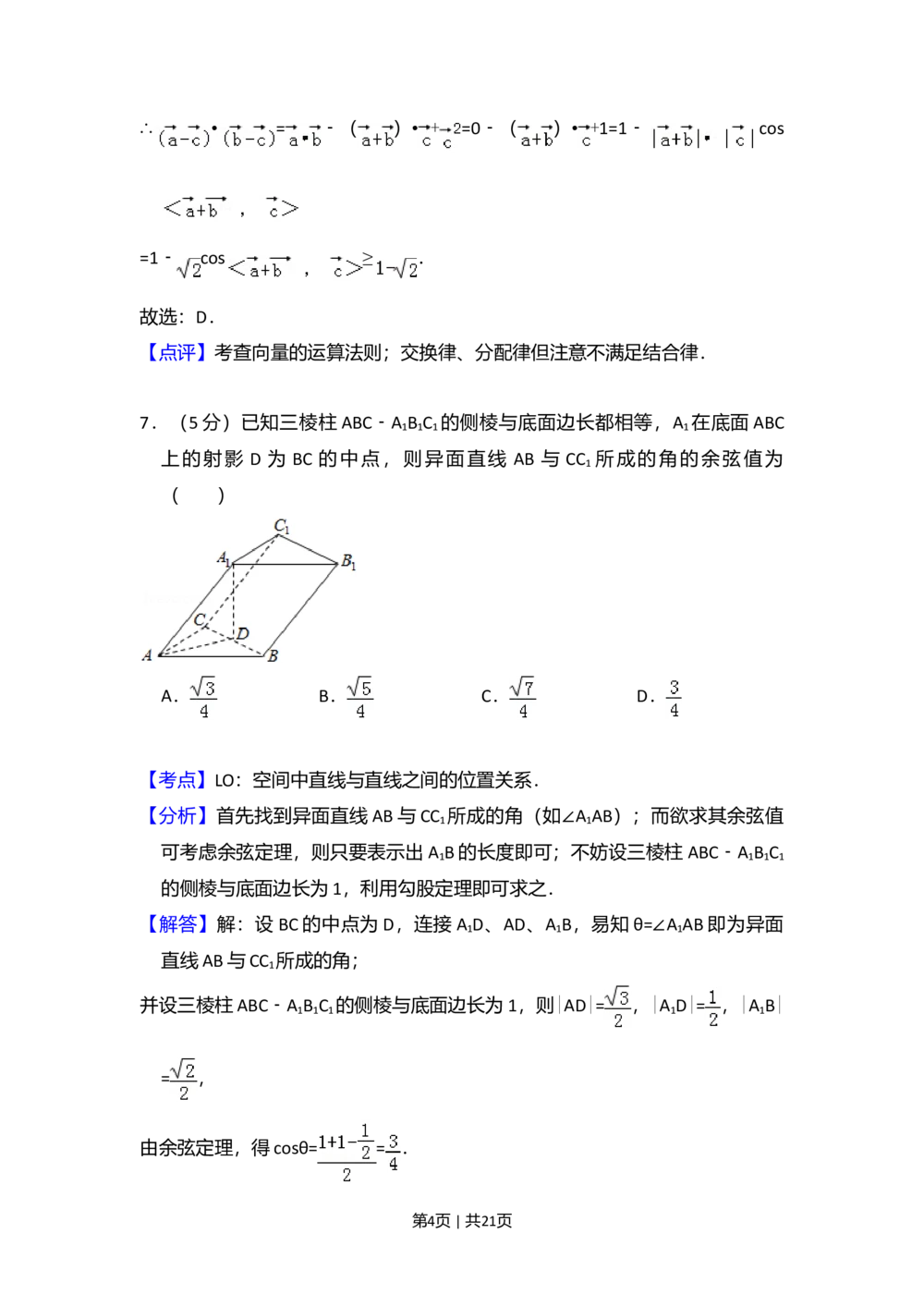 2009年高考数学试卷（理）（全国卷Ⅰ）（解析卷）_历年高考真题合集_数学历年高考真题_新&middot;Word版2008-2025&middot;高考数学真题_数学（按试卷类型分类）2008-2025_全国卷&middot;数学（2008-2025）