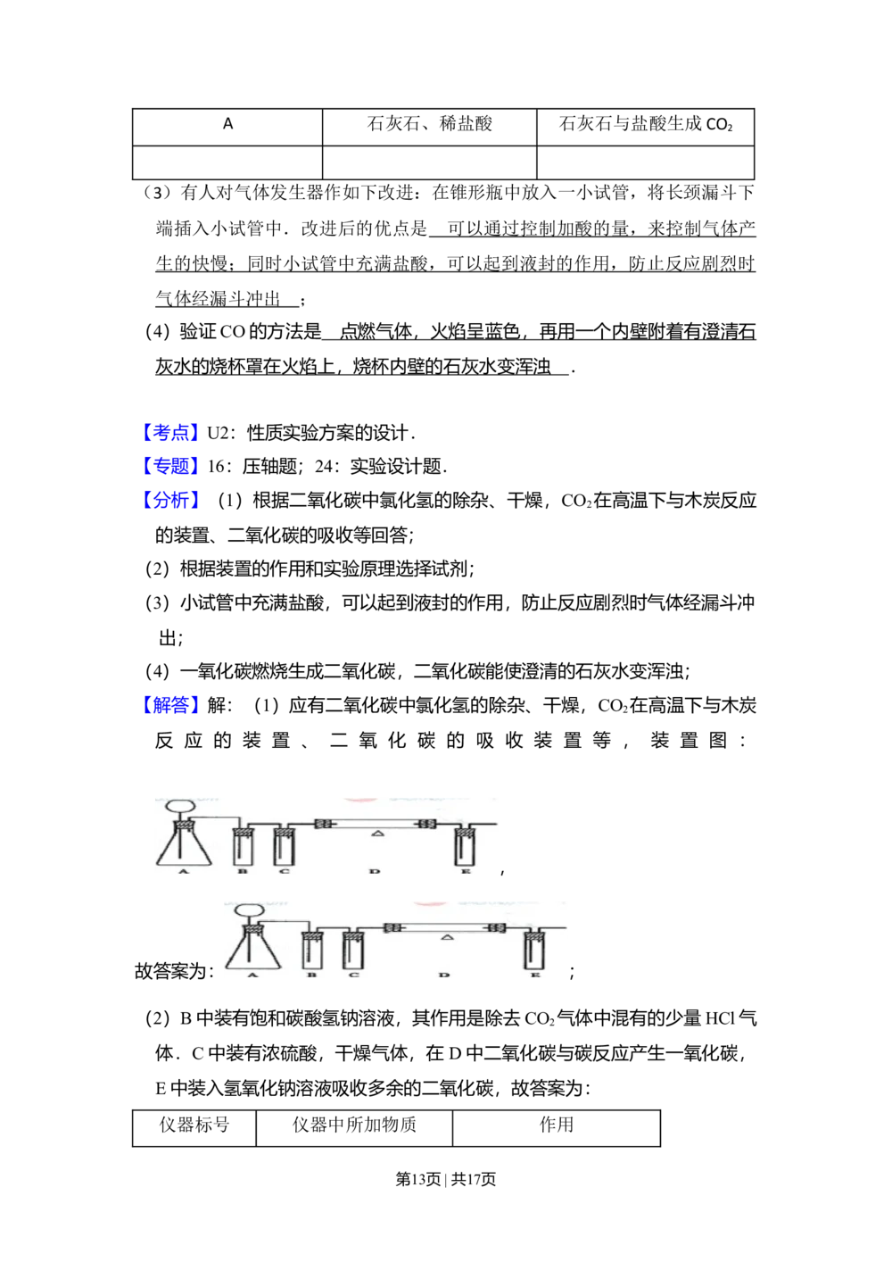 2010年高考化学试卷（全国卷Ⅰ）（解析卷）_历年高考真题合集_化学历年高考真题_新&middot;Word版2008-2025&middot;高考化学真题_化学（按省份分类）2008-2025_2008-2024&middot;（江西）化学高考真题