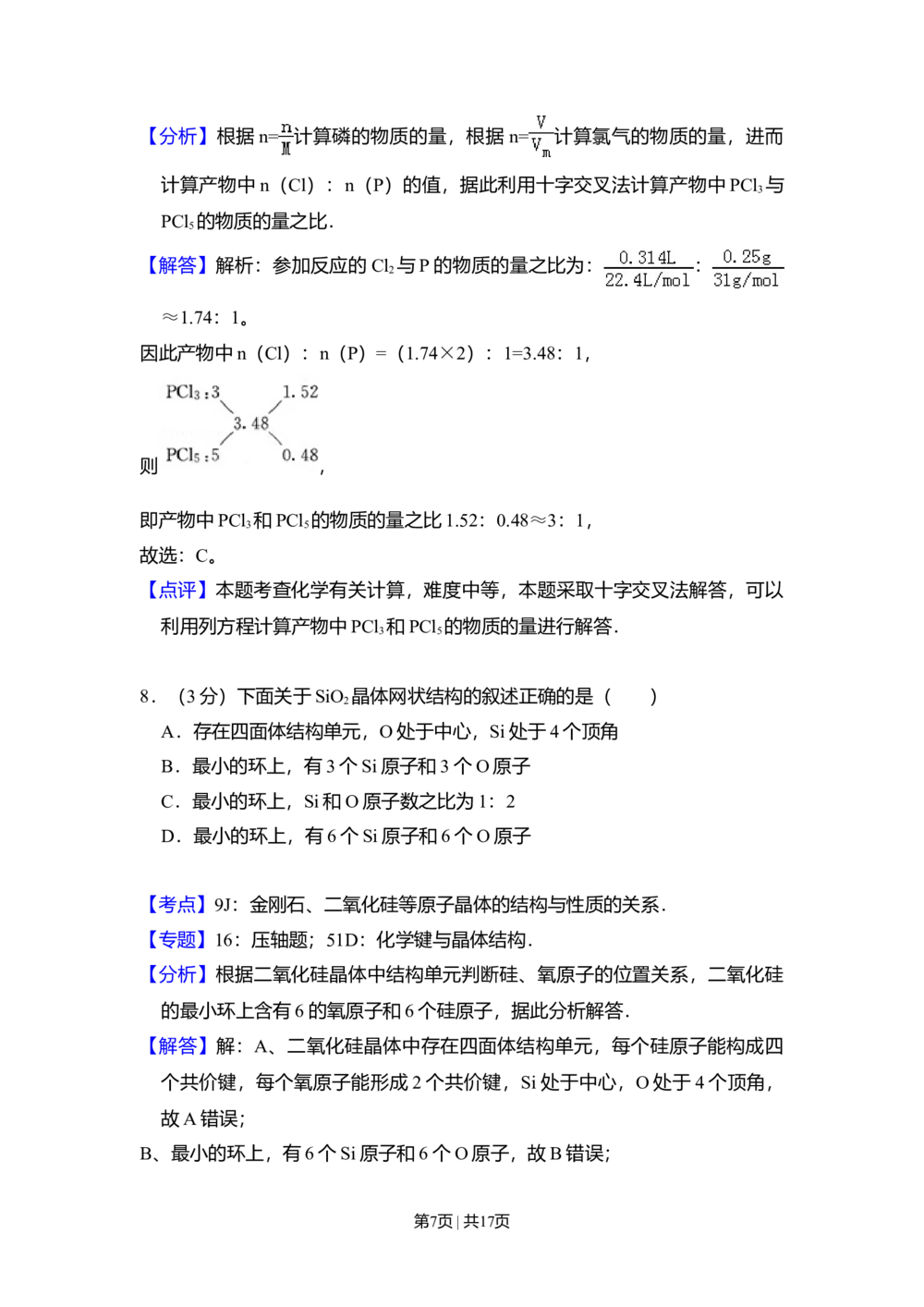 2010年高考化学试卷（全国卷Ⅰ）（解析卷）_历年高考真题合集_化学历年高考真题_新&middot;Word版2008-2025&middot;高考化学真题_化学（按省份分类）2008-2025_2008-2024&middot;（江西）化学高考真题