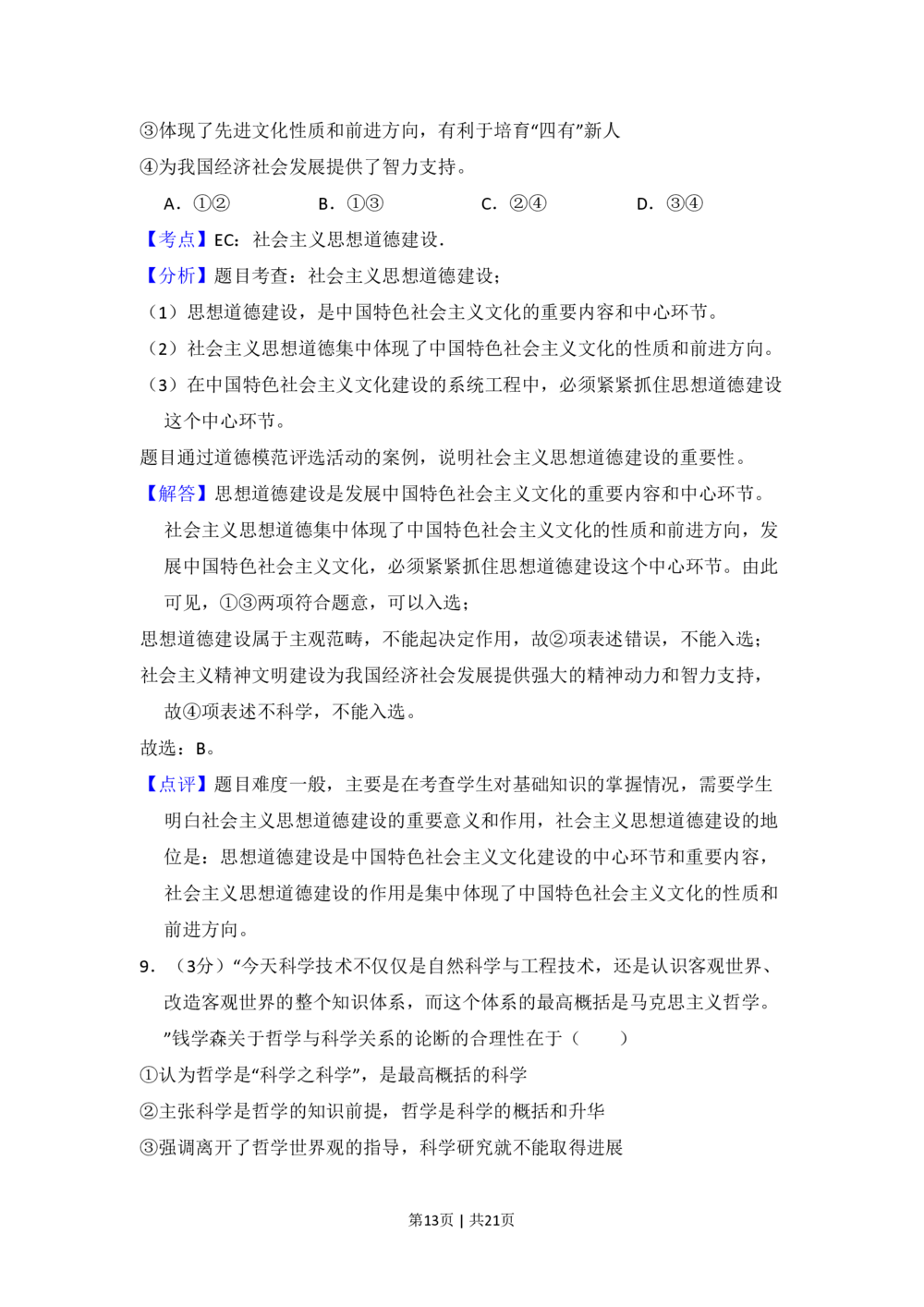 2010年高考政治试卷（新课标）（解析卷）_政治历年高考真题_新&middot;PDF版2008-2025&middot;高考政治真题_政治（按省份分类）2008-2025_2010-2025&middot;（宁夏）政治高考真题