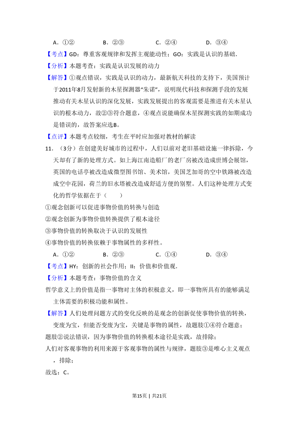 2010年高考政治试卷（新课标）（解析卷）_政治历年高考真题_新&middot;PDF版2008-2025&middot;高考政治真题_政治（按省份分类）2008-2025_2010-2025&middot;（宁夏）政治高考真题