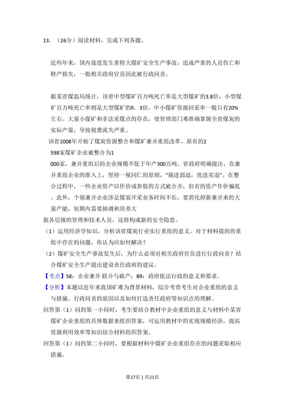 2010年高考政治试卷（新课标）（解析卷）_政治历年高考真题_新&middot;PDF版2008-2025&middot;高考政治真题_政治（按省份分类）2008-2025_2010-2025&middot;（宁夏）政治高考真题