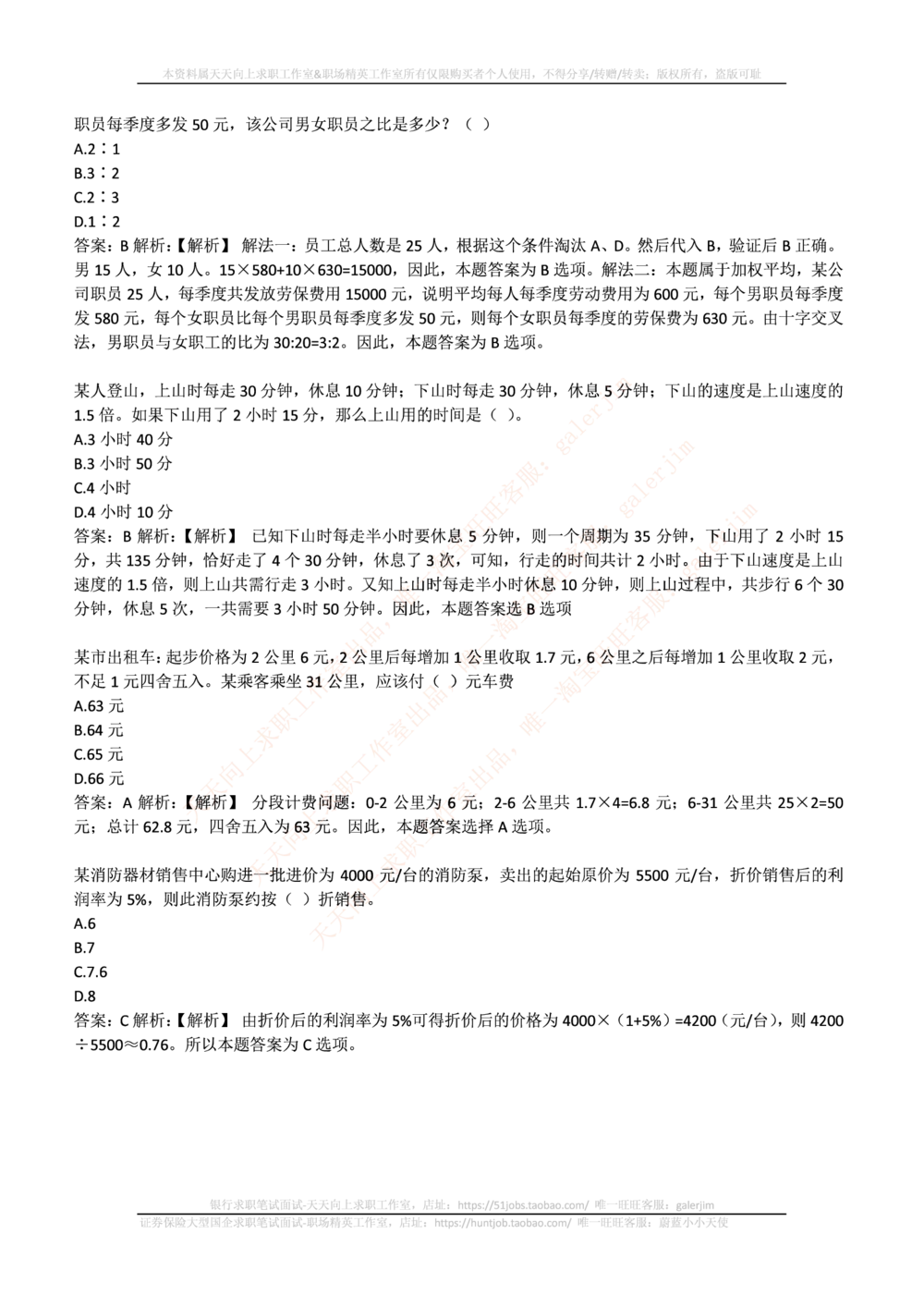2017_2025春招题库汇总_通信运营商_集合_移动联通电信_移动+电信+联通_中国移动内部核心资料公众号：运营商求职_移动真题公众号：运营商求职_2020中国移动