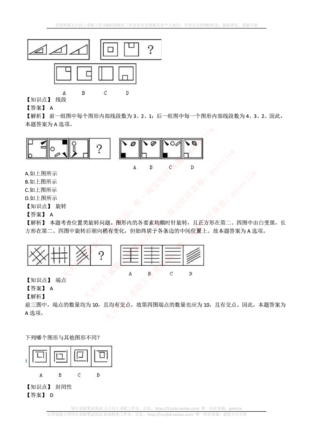 2017_2025春招题库汇总_通信运营商_集合_移动联通电信_移动+电信+联通_中国移动内部核心资料公众号：运营商求职_移动真题公众号：运营商求职_2020中国移动