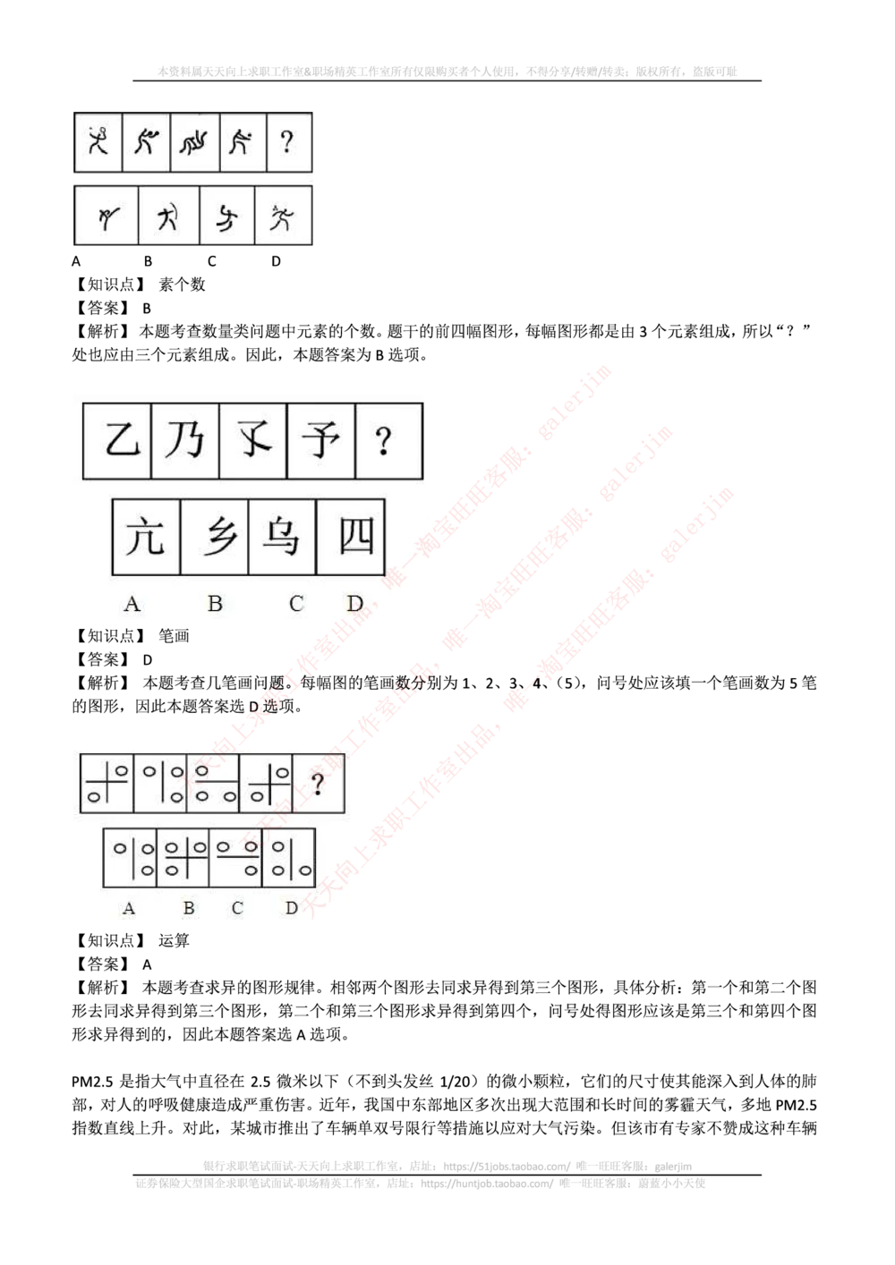 2017_2025春招题库汇总_通信运营商_集合_移动联通电信_移动+电信+联通_中国移动内部核心资料公众号：运营商求职_移动真题公众号：运营商求职_2020中国移动