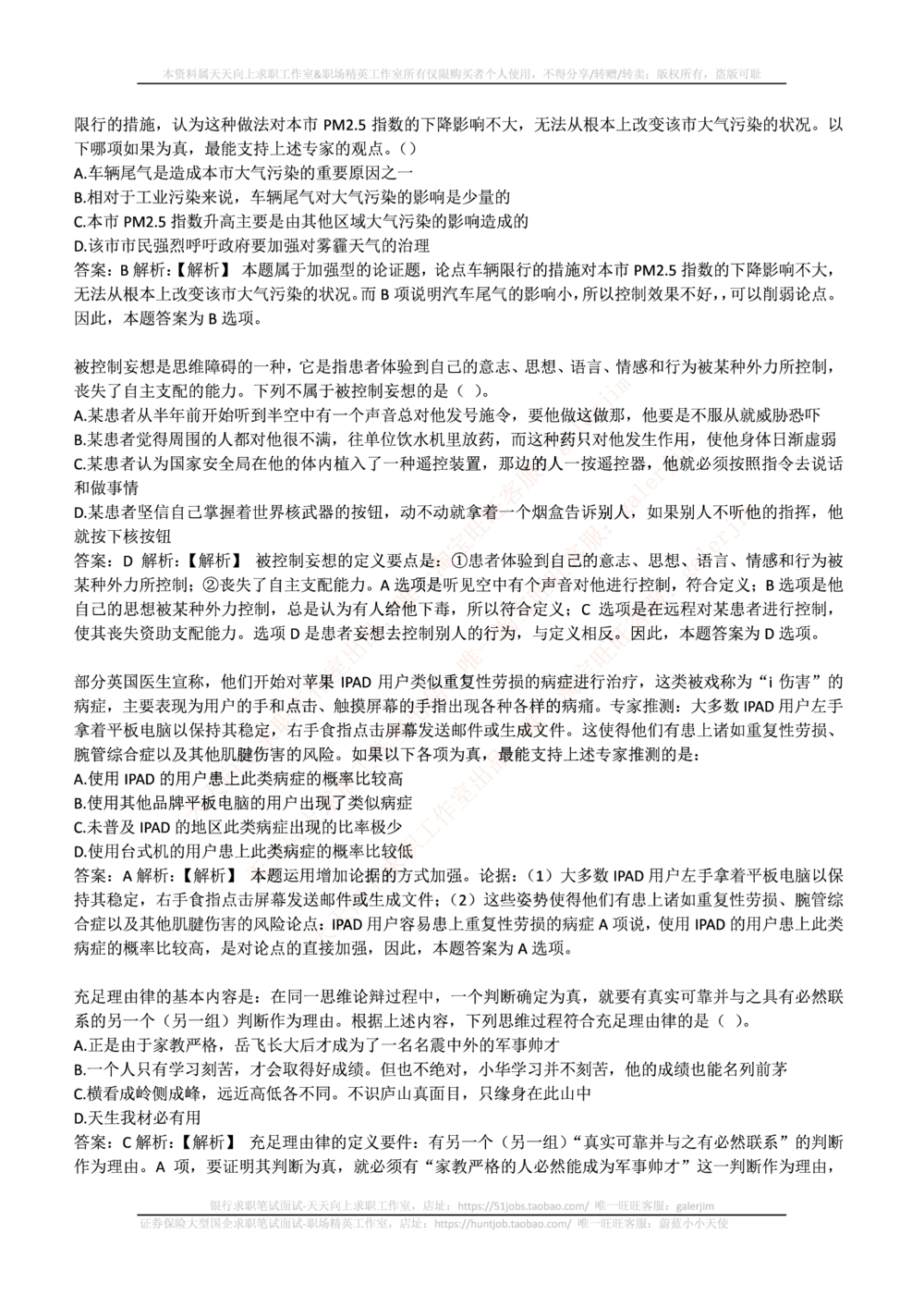 2017_2025春招题库汇总_通信运营商_集合_移动联通电信_移动+电信+联通_中国移动内部核心资料公众号：运营商求职_移动真题公众号：运营商求职_2020中国移动