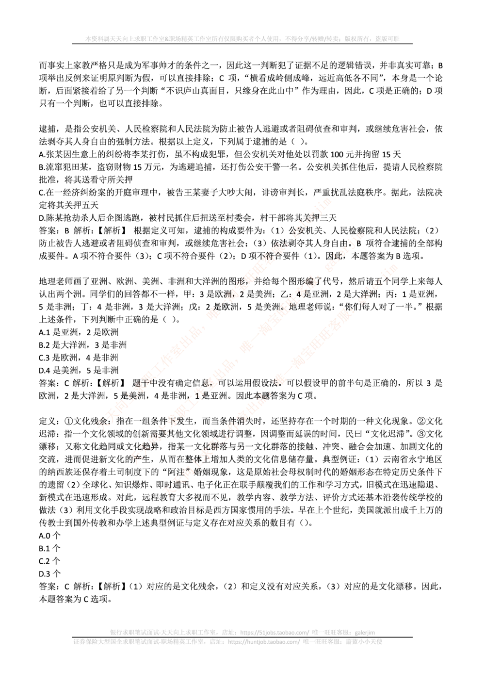 2017_2025春招题库汇总_通信运营商_集合_移动联通电信_移动+电信+联通_中国移动内部核心资料公众号：运营商求职_移动真题公众号：运营商求职_2020中国移动