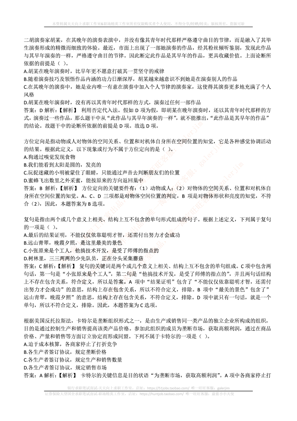 2017_2025春招题库汇总_通信运营商_集合_移动联通电信_移动+电信+联通_中国移动内部核心资料公众号：运营商求职_移动真题公众号：运营商求职_2020中国移动