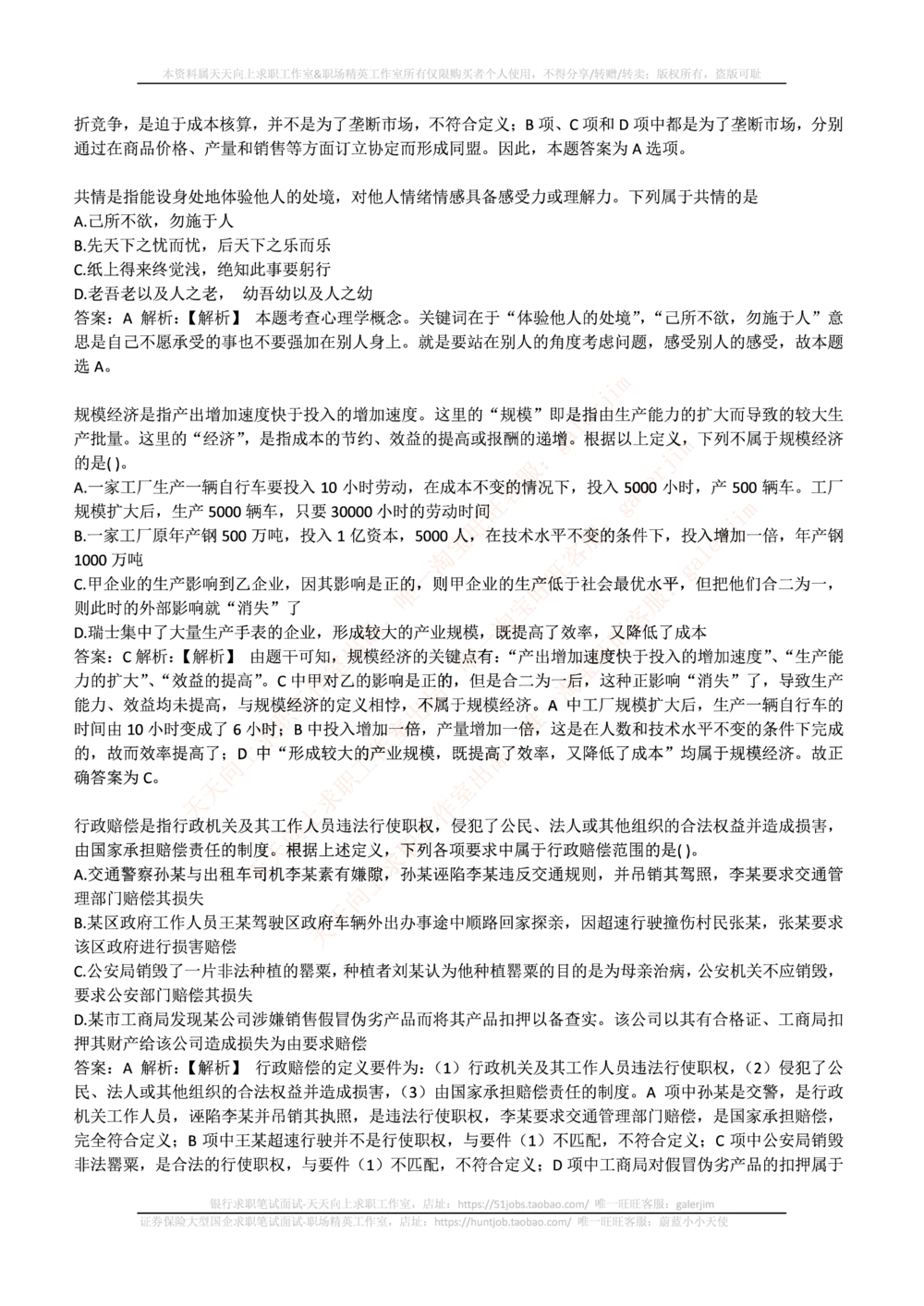 2017_2025春招题库汇总_通信运营商_集合_移动联通电信_移动+电信+联通_中国移动内部核心资料公众号：运营商求职_移动真题公众号：运营商求职_2020中国移动