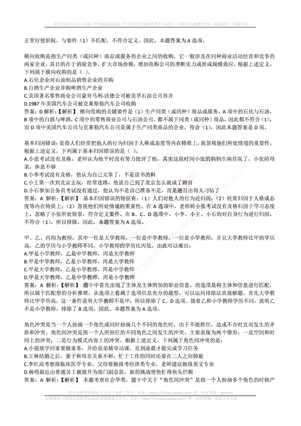 2017_2025春招题库汇总_通信运营商_集合_移动联通电信_移动+电信+联通_中国移动内部核心资料公众号：运营商求职_移动真题公众号：运营商求职_2020中国移动