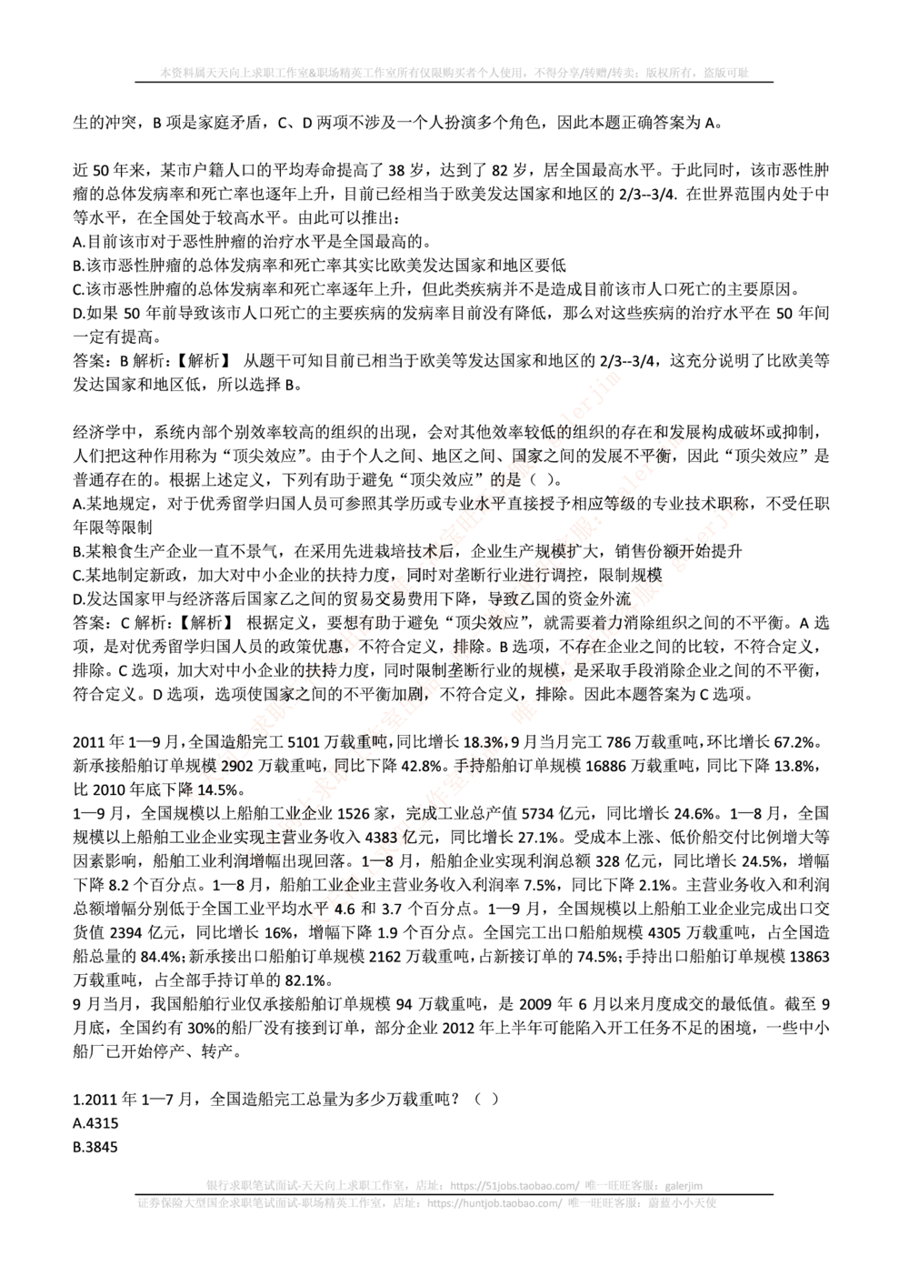2017_2025春招题库汇总_通信运营商_集合_移动联通电信_移动+电信+联通_中国移动内部核心资料公众号：运营商求职_移动真题公众号：运营商求职_2020中国移动