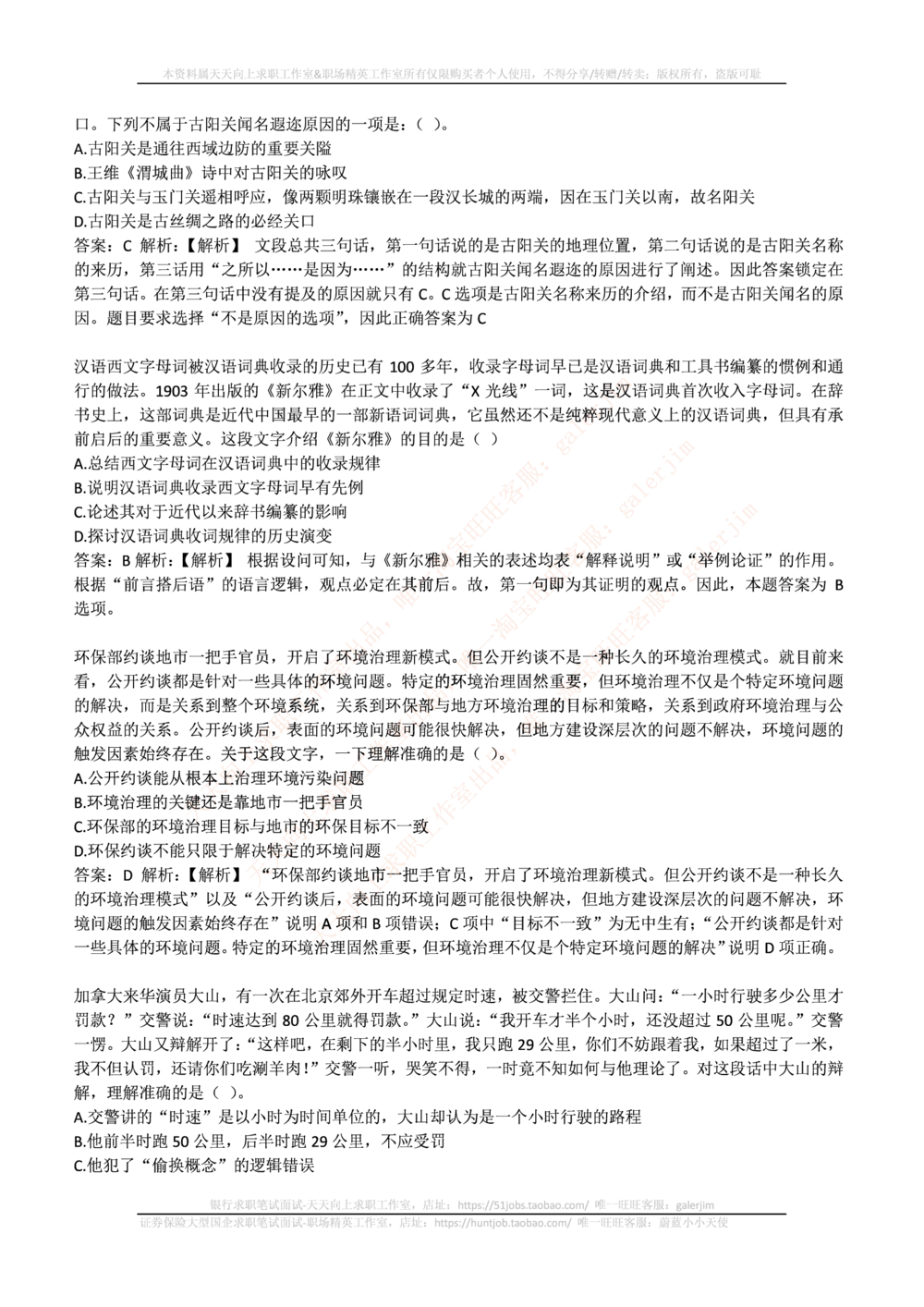 2017_2025春招题库汇总_通信运营商_集合_移动联通电信_移动+电信+联通_中国移动内部核心资料公众号：运营商求职_移动真题公众号：运营商求职_2020中国移动