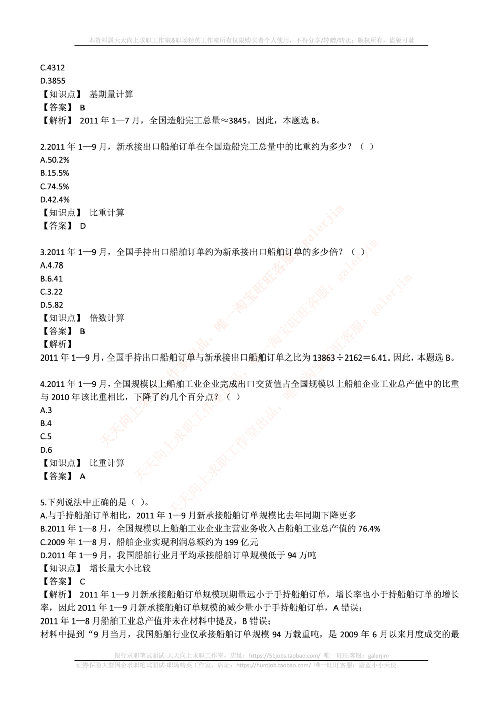 2017_2025春招题库汇总_通信运营商_集合_移动联通电信_移动+电信+联通_中国移动内部核心资料公众号：运营商求职_移动真题公众号：运营商求职_2020中国移动