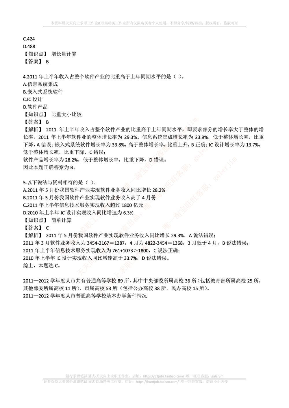 2017_2025春招题库汇总_通信运营商_集合_移动联通电信_移动+电信+联通_中国移动内部核心资料公众号：运营商求职_移动真题公众号：运营商求职_2020中国移动