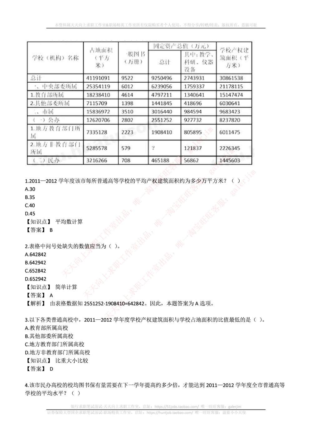 2017_2025春招题库汇总_通信运营商_集合_移动联通电信_移动+电信+联通_中国移动内部核心资料公众号：运营商求职_移动真题公众号：运营商求职_2020中国移动