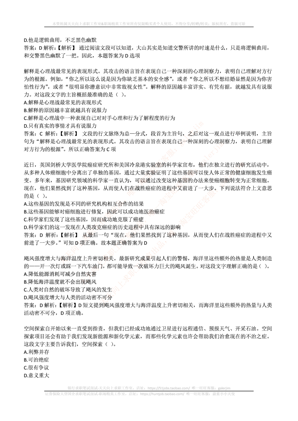 2017_2025春招题库汇总_通信运营商_集合_移动联通电信_移动+电信+联通_中国移动内部核心资料公众号：运营商求职_移动真题公众号：运营商求职_2020中国移动