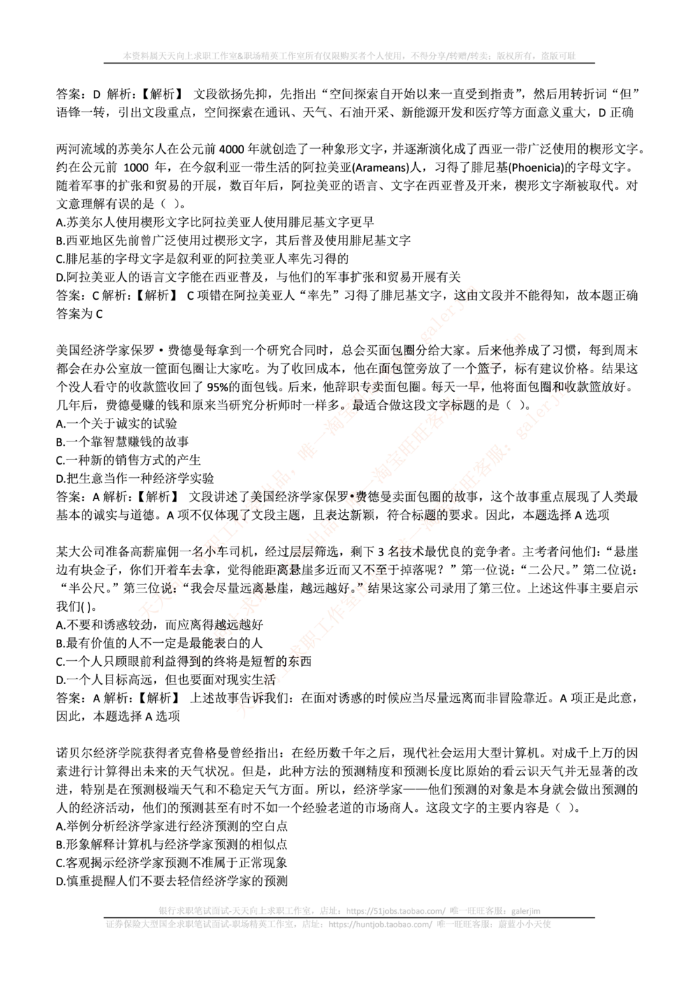 2017_2025春招题库汇总_通信运营商_集合_移动联通电信_移动+电信+联通_中国移动内部核心资料公众号：运营商求职_移动真题公众号：运营商求职_2020中国移动