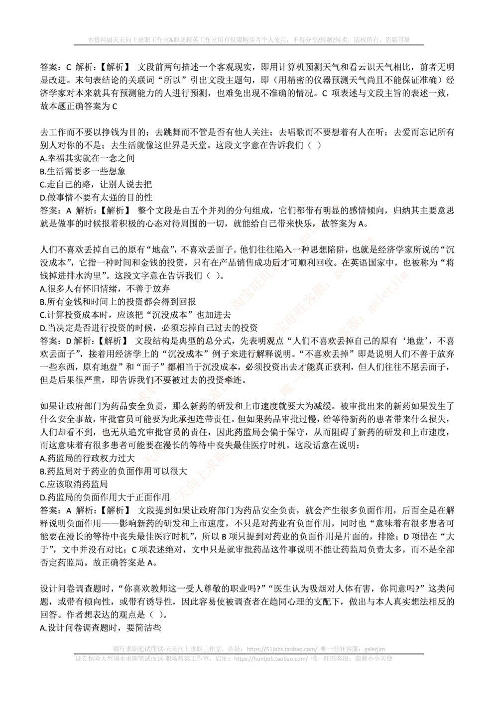 2017_2025春招题库汇总_通信运营商_集合_移动联通电信_移动+电信+联通_中国移动内部核心资料公众号：运营商求职_移动真题公众号：运营商求职_2020中国移动