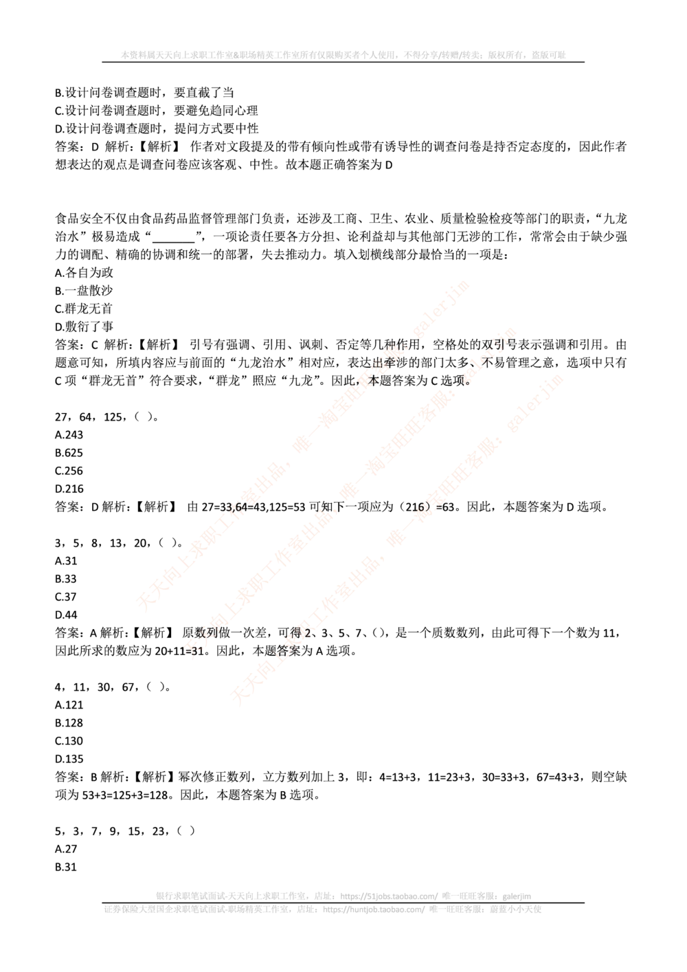 2017_2025春招题库汇总_通信运营商_集合_移动联通电信_移动+电信+联通_中国移动内部核心资料公众号：运营商求职_移动真题公众号：运营商求职_2020中国移动