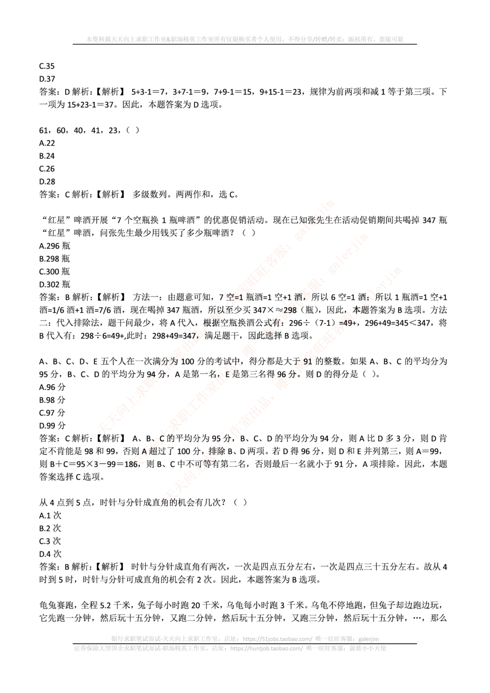 2017_2025春招题库汇总_通信运营商_集合_移动联通电信_移动+电信+联通_中国移动内部核心资料公众号：运营商求职_移动真题公众号：运营商求职_2020中国移动
