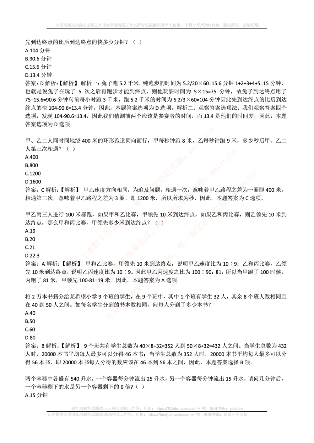 2017_2025春招题库汇总_通信运营商_集合_移动联通电信_移动+电信+联通_中国移动内部核心资料公众号：运营商求职_移动真题公众号：运营商求职_2020中国移动