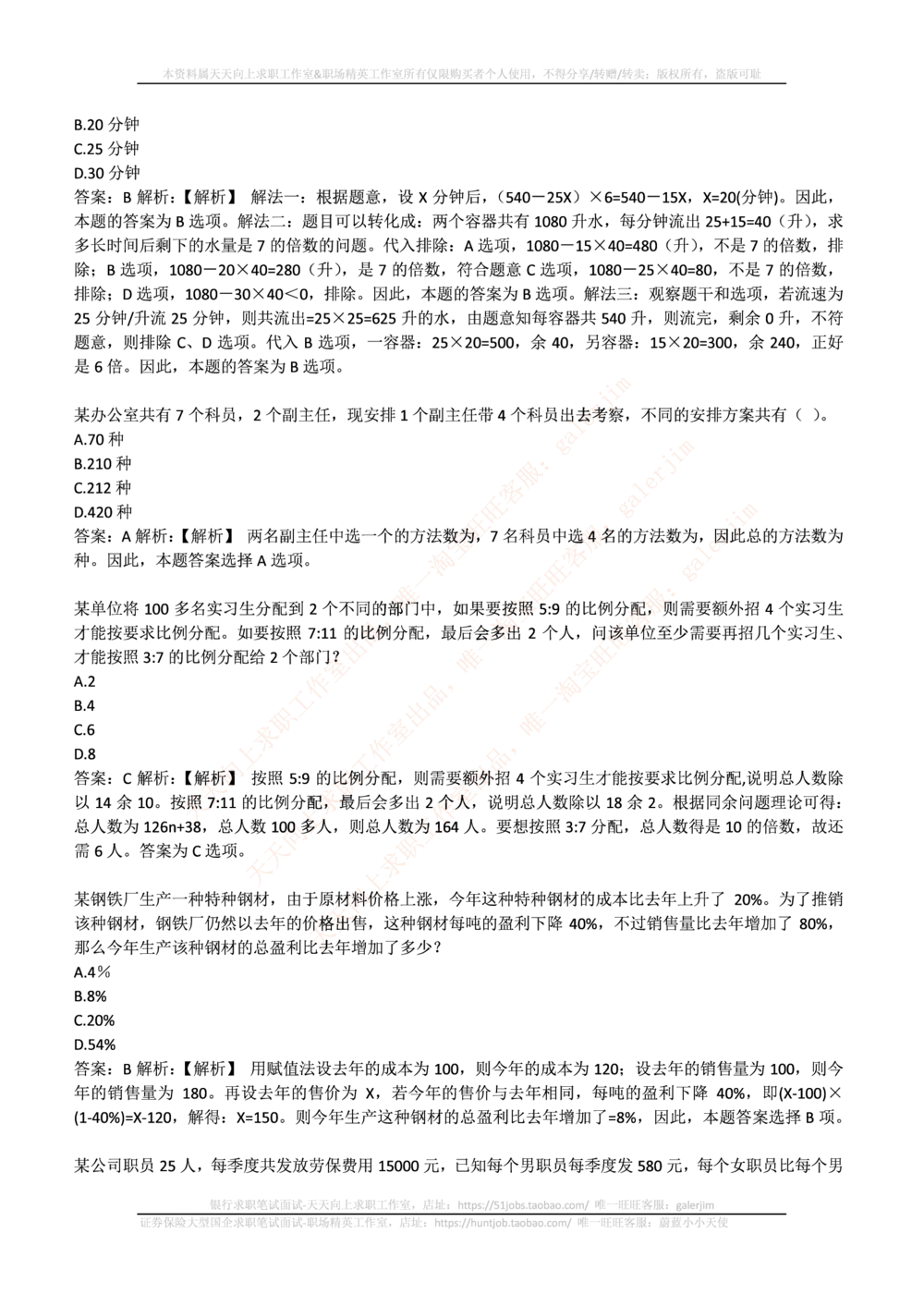 2017_2025春招题库汇总_通信运营商_集合_移动联通电信_移动+电信+联通_中国移动内部核心资料公众号：运营商求职_移动真题公众号：运营商求职_2020中国移动