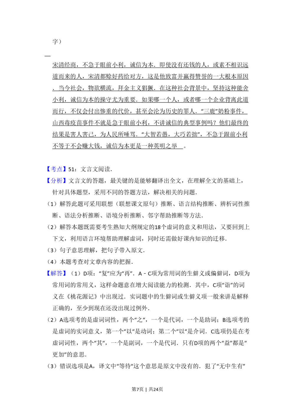 2010年高考语文试卷（北京）（解析卷）_语文历年高考真题_新&middot;PDF版2008-2025&middot;高考语文真题_语文（按省份分类）2008-2025_2008-2025&middot;（北京）语文高考真题