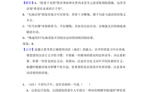 2010年高考语文试卷（北京）（解析卷）_语文历年高考真题_新&middot;PDF版2008-2025&middot;高考语文真题_语文（按省份分类）2008-2025_2008-2025&middot;（北京）语文高考真题