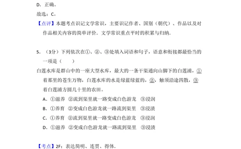 2010年高考语文试卷（北京）（解析卷）_语文历年高考真题_新&middot;PDF版2008-2025&middot;高考语文真题_语文（按省份分类）2008-2025_2008-2025&middot;（北京）语文高考真题