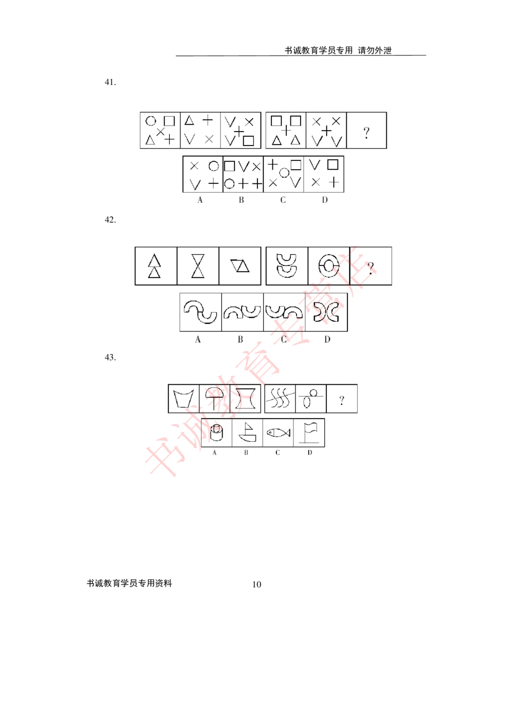 2021银行招聘入行测评卷1_2025春招题库汇总_十大行测题库_2023年十大热门题库更新中_09、易考汇总_银行笔试包含专业题_06、2021年最新测评笔试试题及答案解析4套（考前冲刺，必做）