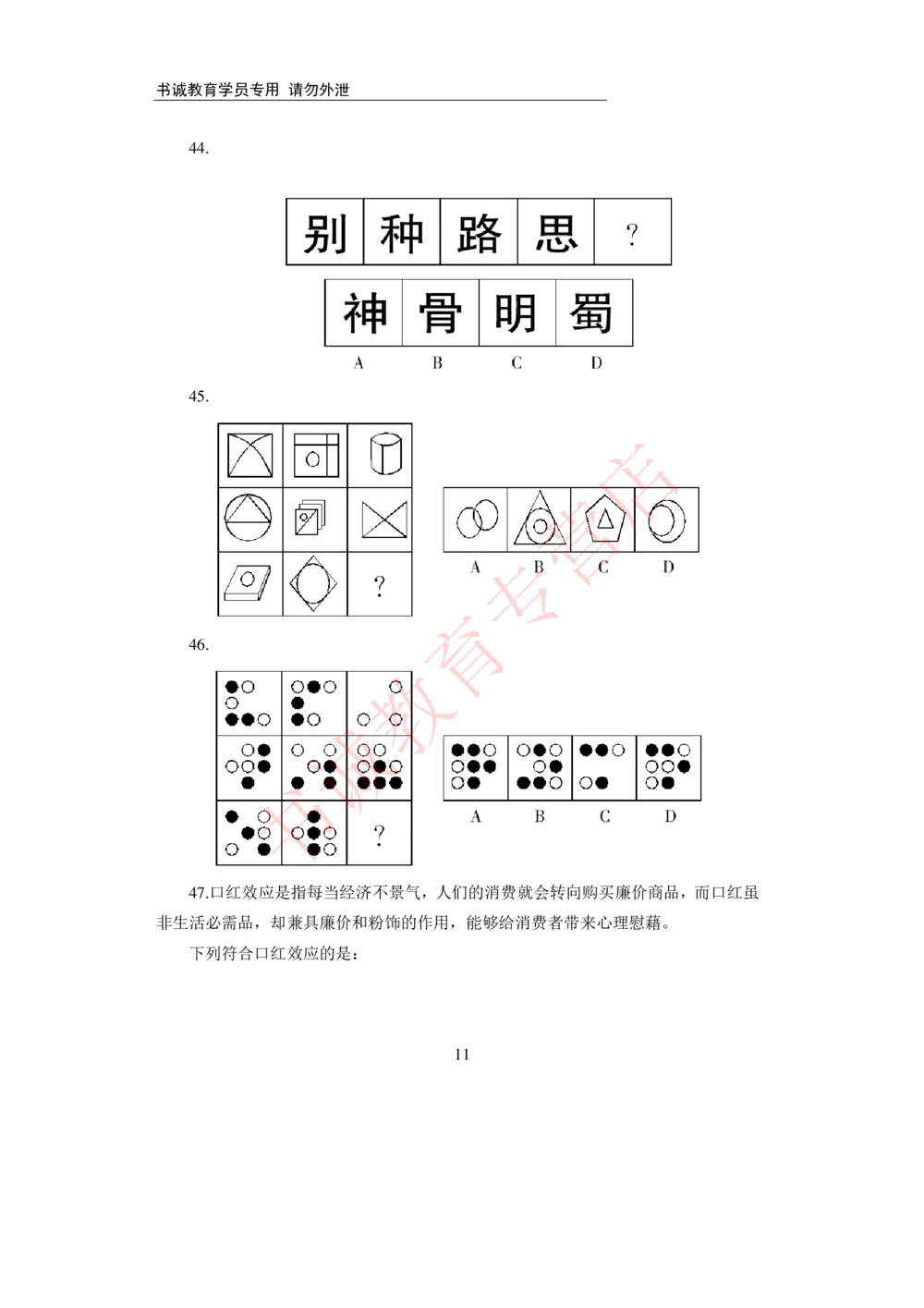 2021银行招聘入行测评卷1_2025春招题库汇总_十大行测题库_2023年十大热门题库更新中_09、易考汇总_银行笔试包含专业题_06、2021年最新测评笔试试题及答案解析4套（考前冲刺，必做）