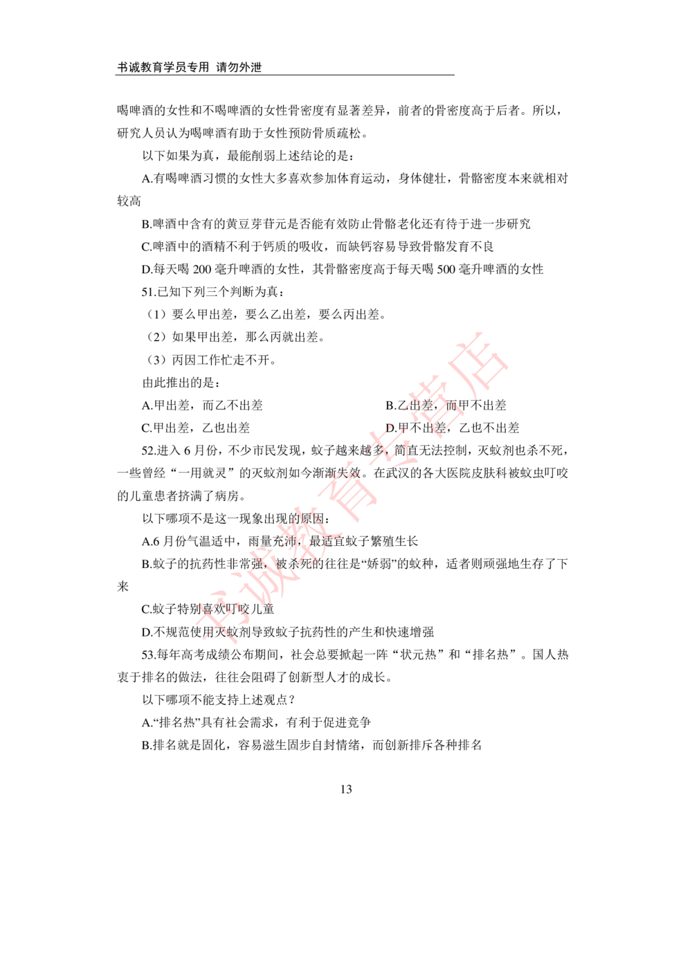 2021银行招聘入行测评卷1_2025春招题库汇总_十大行测题库_2023年十大热门题库更新中_09、易考汇总_银行笔试包含专业题_06、2021年最新测评笔试试题及答案解析4套（考前冲刺，必做）